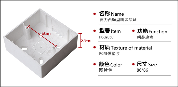 德力西开关插座 86型墙壁明装面板通用装线底