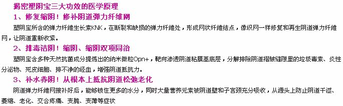 缩阴宝