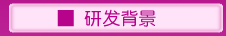 缩阴宝研发