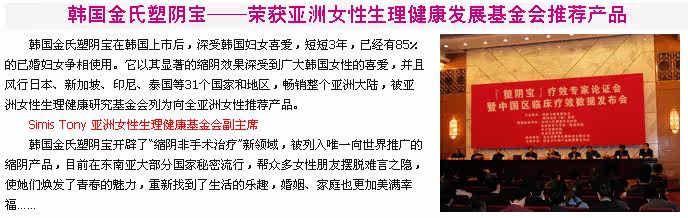 韩国金氏塑阴宝