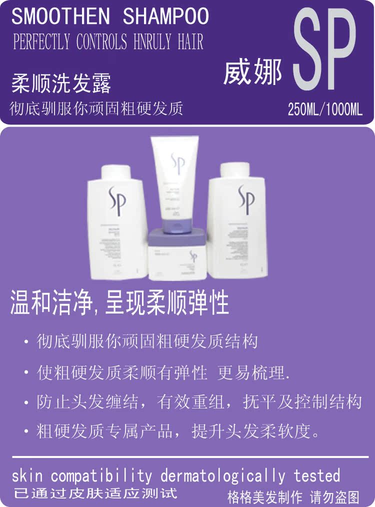 威娜SP洗发水护发素柔顺洗护套装 <em>粗</em>发变<em>细</em> 头