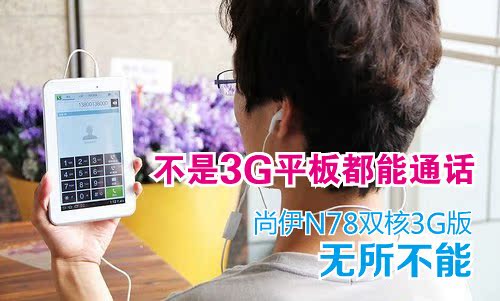 Планшет Sanei N78 IPS7 3G 2G/3G GPS Wifi Планшет Sanei N78 IPS7 3G 2G/3G GPS Wifi