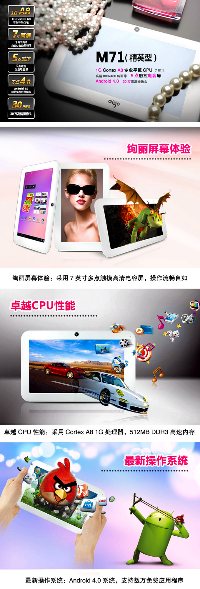 Планшет Aigo M71 8G 4.0 MP5 WIFI Планшет Aigo M71 8G 4.0 MP5 WIFI