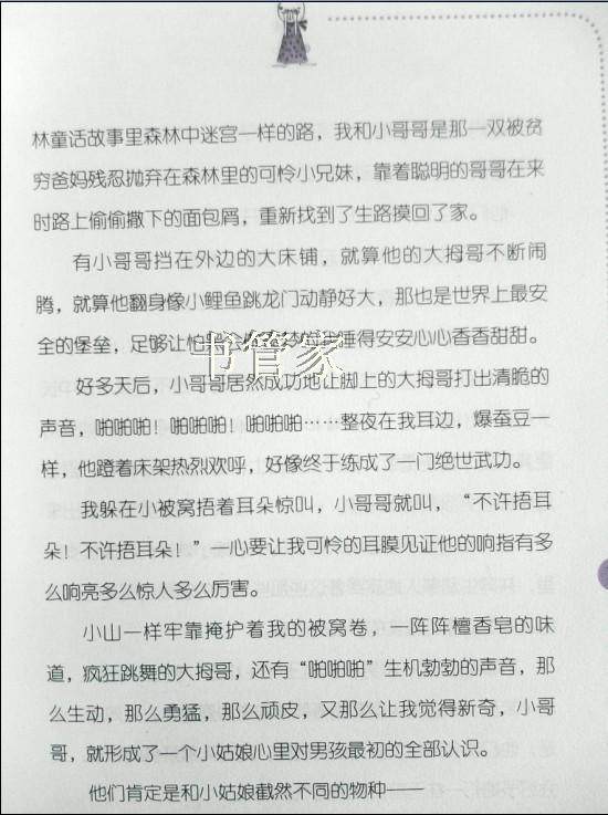 <em>你是我的</em>拇指妹妹/辫子姐姐纯情经典(郁雨君著