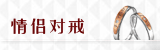 情侣对戒