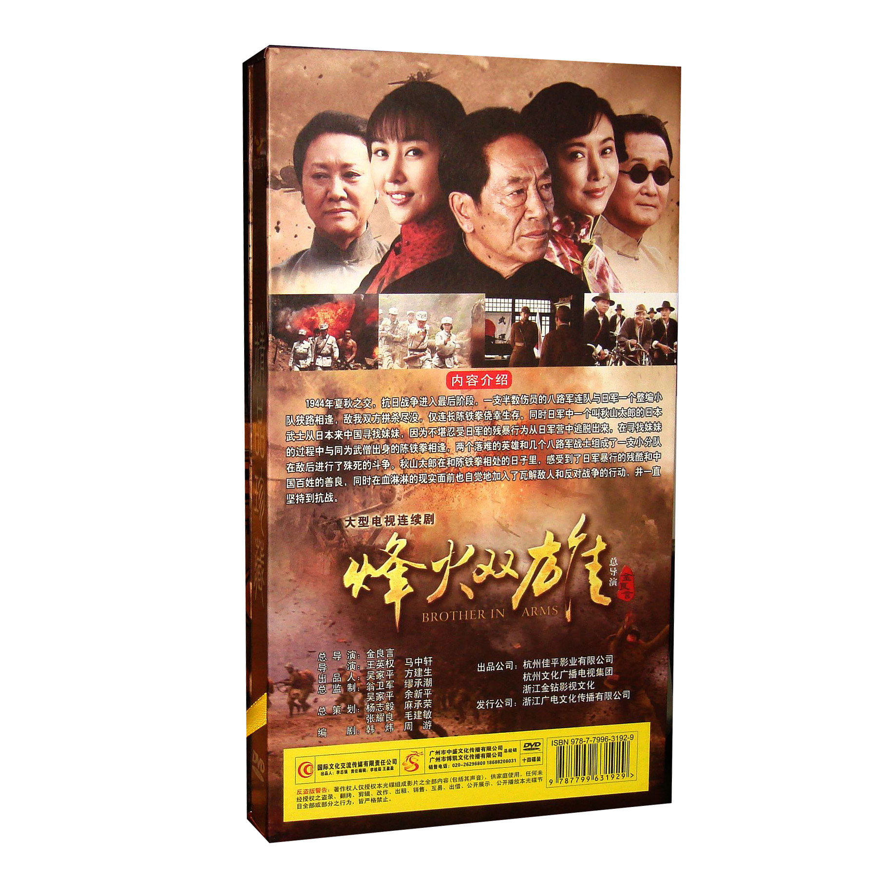 正版现货电视剧 烽火双雄 14dvd 珍藏版 主演:丁海峰 郭金