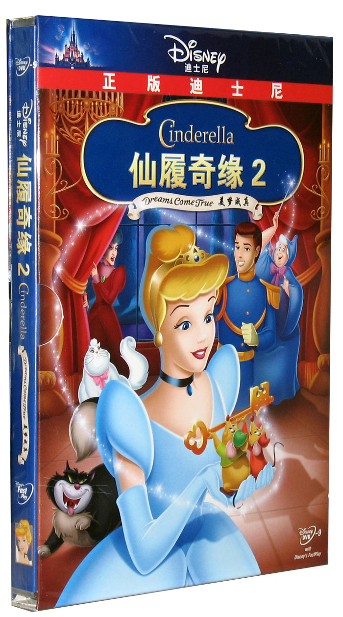 动画片 仙履奇缘2 美梦成真 正版dvd9 迪士尼 灰姑娘