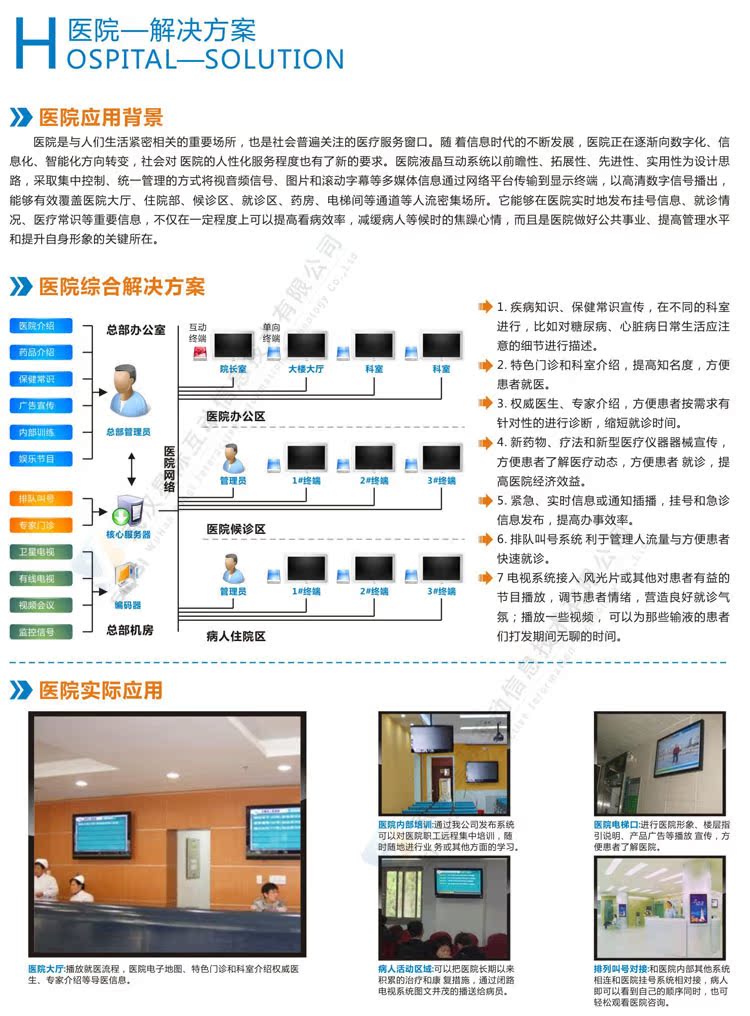 医院多媒体信息发布系统 医院分诊导引系统 信息发布及导引系统