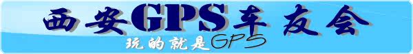 ��ӭ���뺫ʦ�ġ�����GPS���ѻᡷ�Ա���