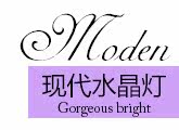 �ִ�ˮ�� MODEN CRISTAL