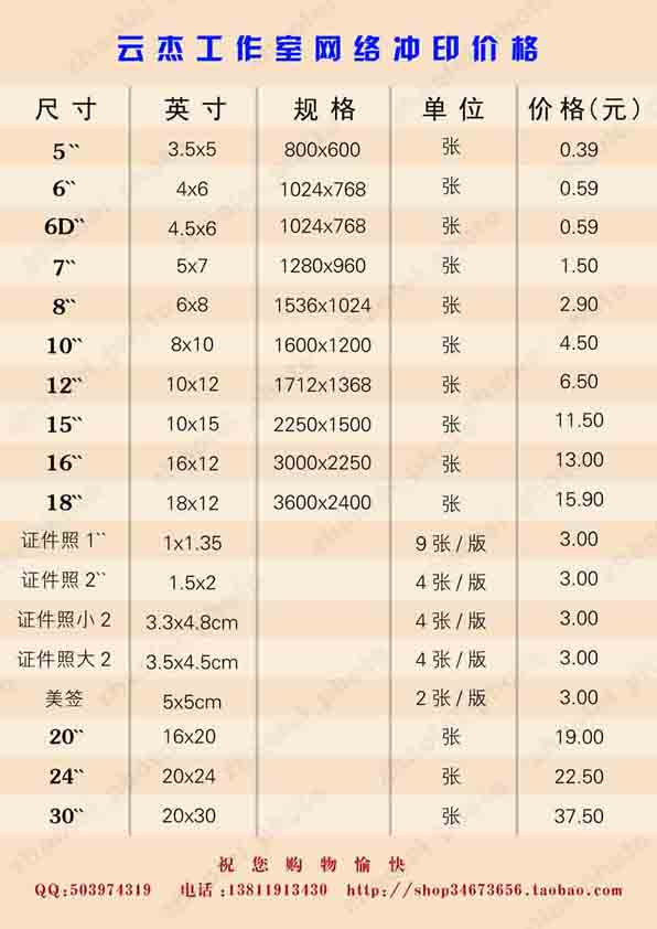 【云杰影像】12寸照片冲洗 数码照片 洗照片 洗相片
