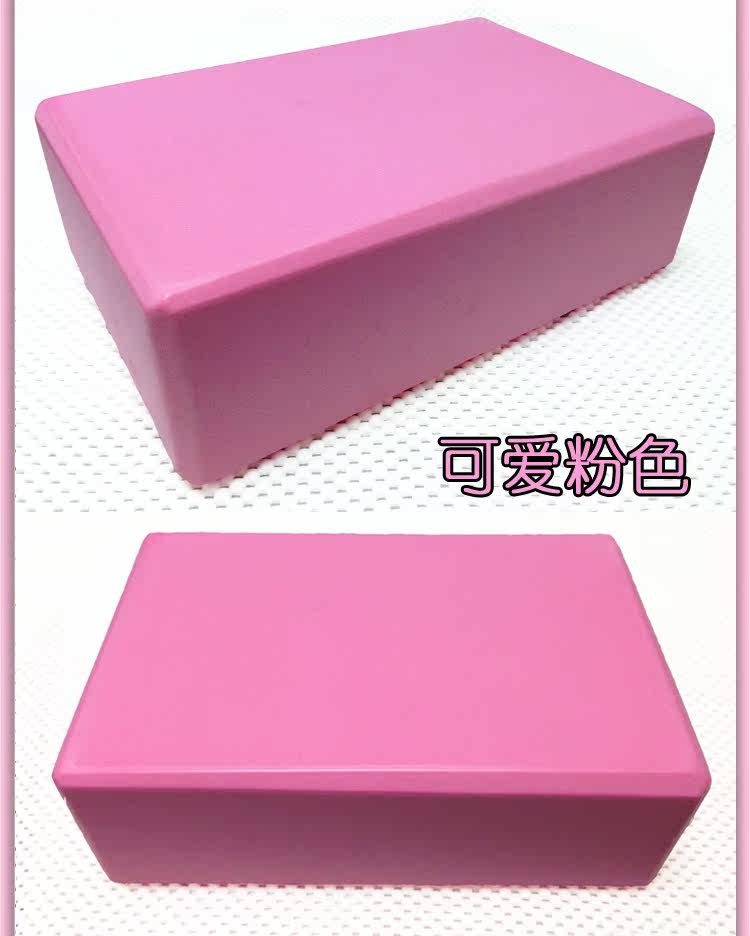 2个包邮正品特价EVA 环保瑜伽砖 加厚瑜珈砖
