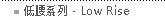 ����ϵ�� - Low Rise