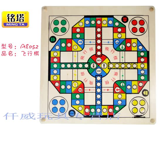 工厂直供 铭塔飞行棋,蛇棋 铭塔a8052 木制飞行棋