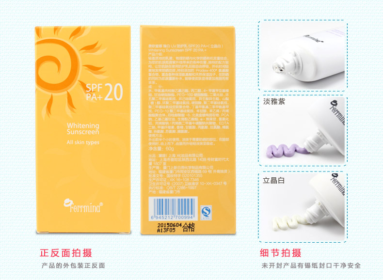 【费欧蜜娜旗舰店】5份臻白UV防晒隔离防护乳SPF20