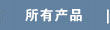 ���в�Ʒ