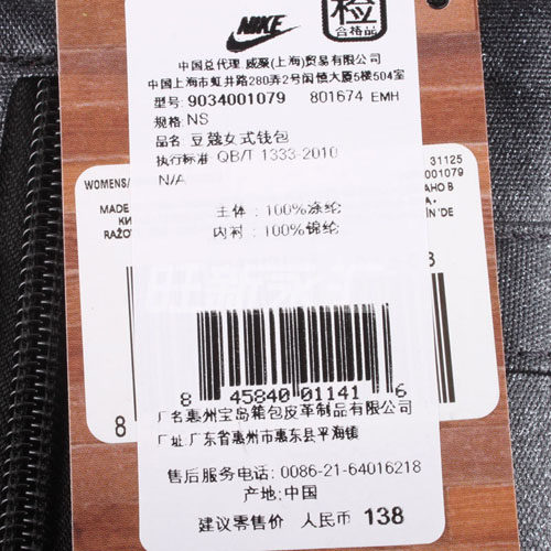 专柜正品Nike/耐克2012夏<em>豆蔻女子</em>钱包 90340