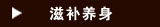 燕窝/参类/传统滋补品