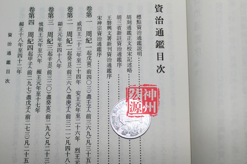 资治通鉴(全20卷(文言文繁体竖排版)中华书局 司马光 胡三省注定价