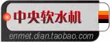 中央软水机