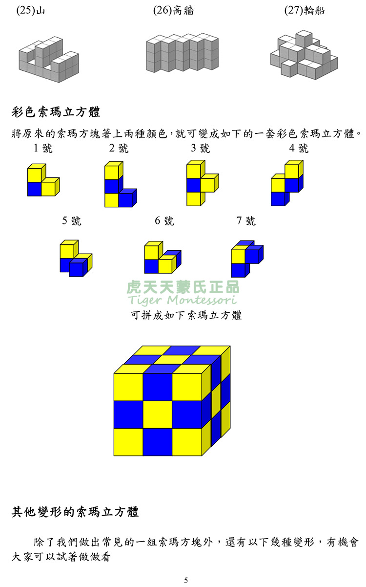 智力玩具索玛立方体魔方方块积木somacube盒装