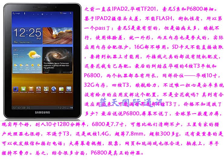 Планшет Samsung Galaxy Tab P6810(16G)wifi Планшет Samsung Galaxy Tab P6810(16G)wifi