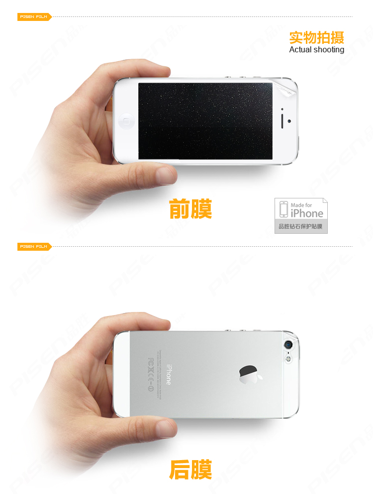 热销 品胜 iPhone5屏幕保护贴膜 苹果iphone5s
