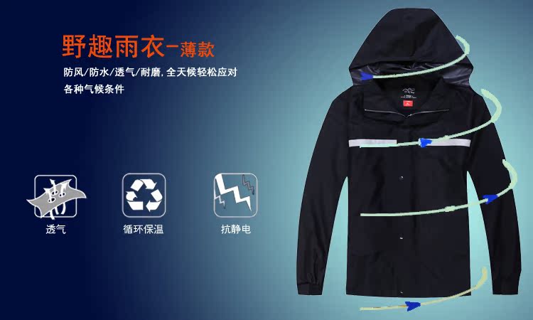 其他户外服装-批野趣 时尚防水反光雨衣 透气透