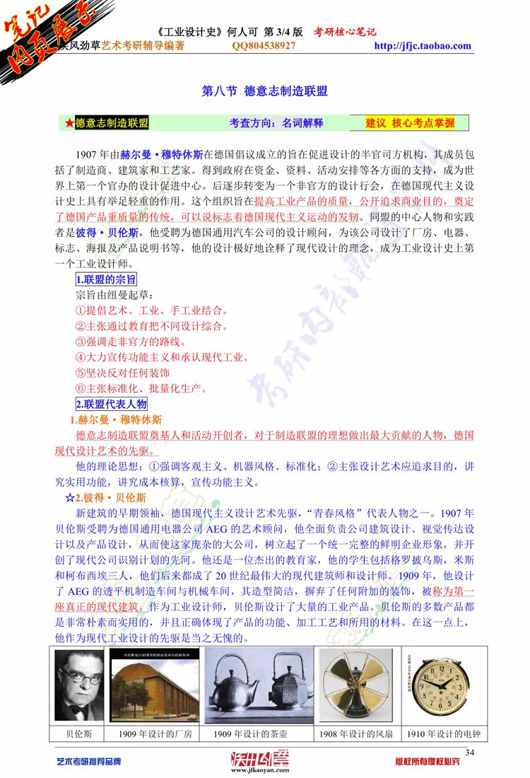 工业设计史 <wbr>何人可 <wbr>第3/4版 <wbr>考研核心笔记 <wbr>真题集150题 <wbr>彩色98页