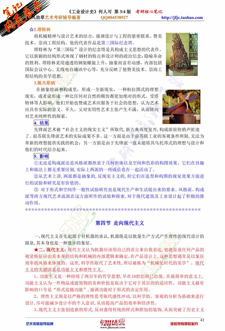 工业设计史 <wbr>何人可 <wbr>第3/4版 <wbr>考研核心笔记 <wbr>真题集150题 <wbr>彩色98页