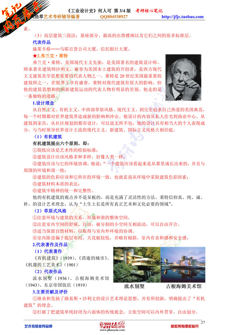 工业设计史 <wbr>何人可 <wbr>第3/4版 <wbr>考研核心笔记 <wbr>真题集150题 <wbr>彩色98页