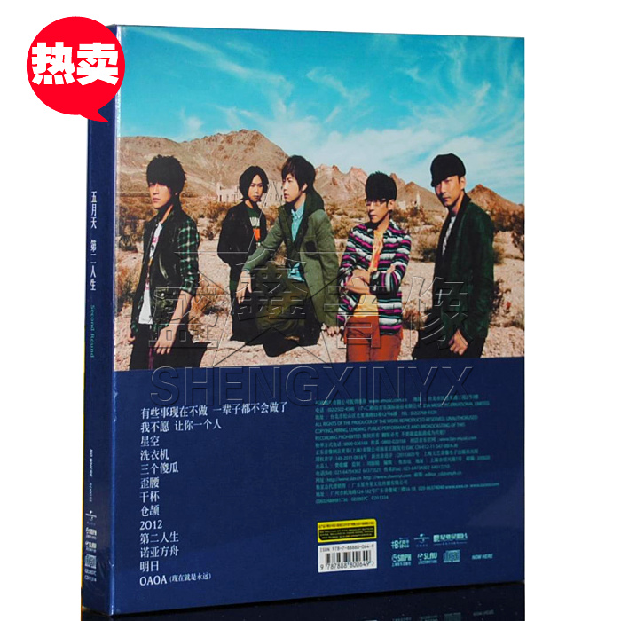 现货 五月天 新专辑 作品8号 第二人生 明日版 