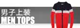 男子上装