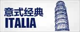 意式经典系列