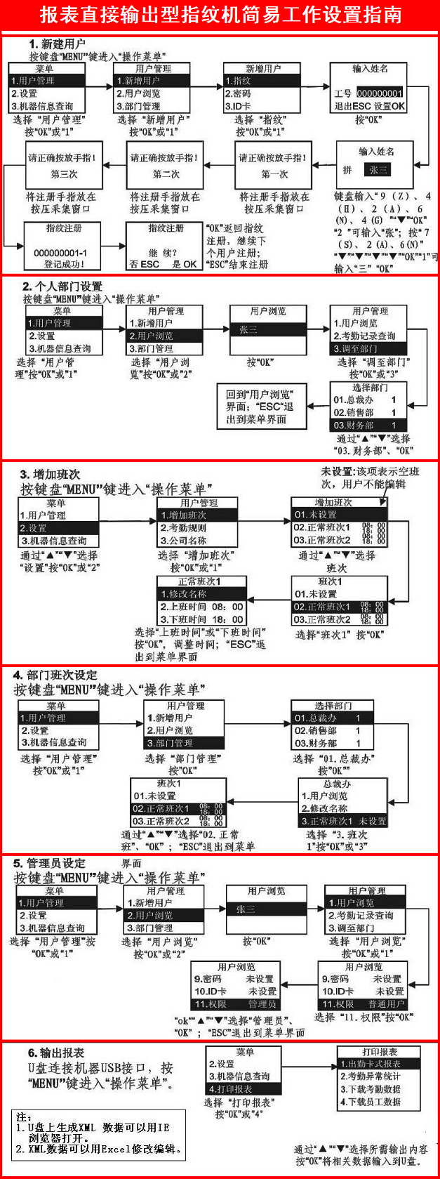 【实体批发】易通考勤机彩屏T-480\/U盘导出报