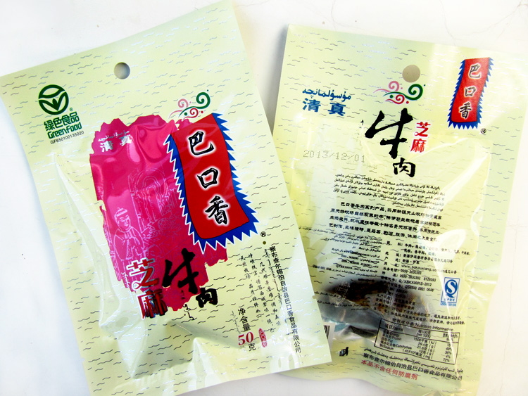 多图】官网直销【热卖】特价新疆特产巴口香牛