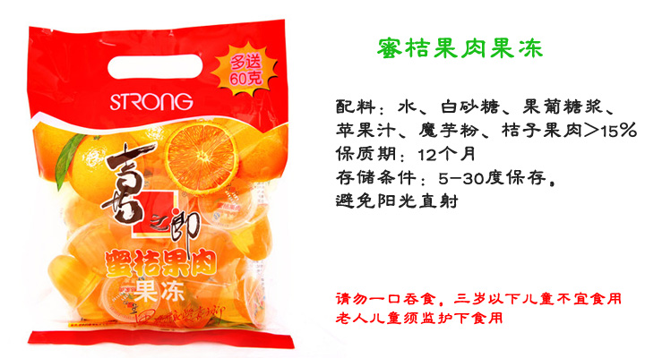 喜之郎 果肉果冻 蜜桔果肉布丁450g 休闲零食品果冻小吃特产
