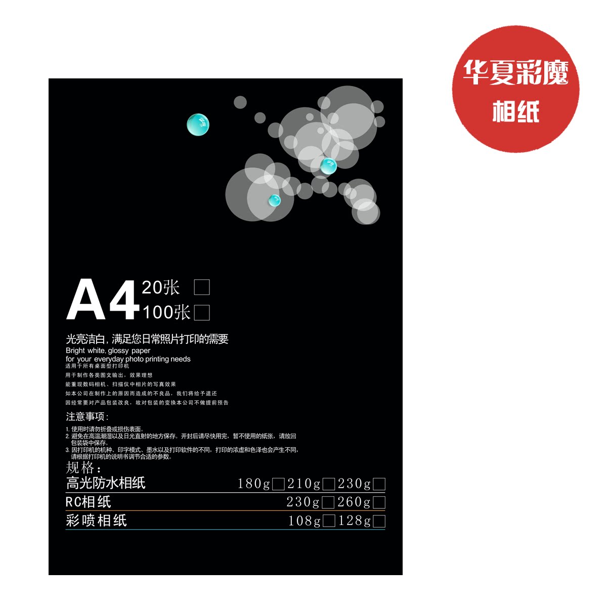 高光防水相纸