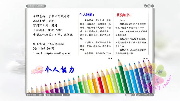 电子简历专业制作\/求职简历\/iebook彩色画笔翻