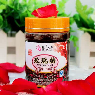 云南红糖玫瑰糖果酱手工自制玫瑰花酱320g 媲美桂花蓝莓草莓包邮