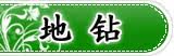 地钻 挖坑机