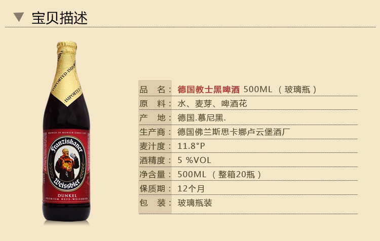 德国原装进口啤酒慕尼黑教士小麦黑啤酒500mlx20瓶发物流自提4