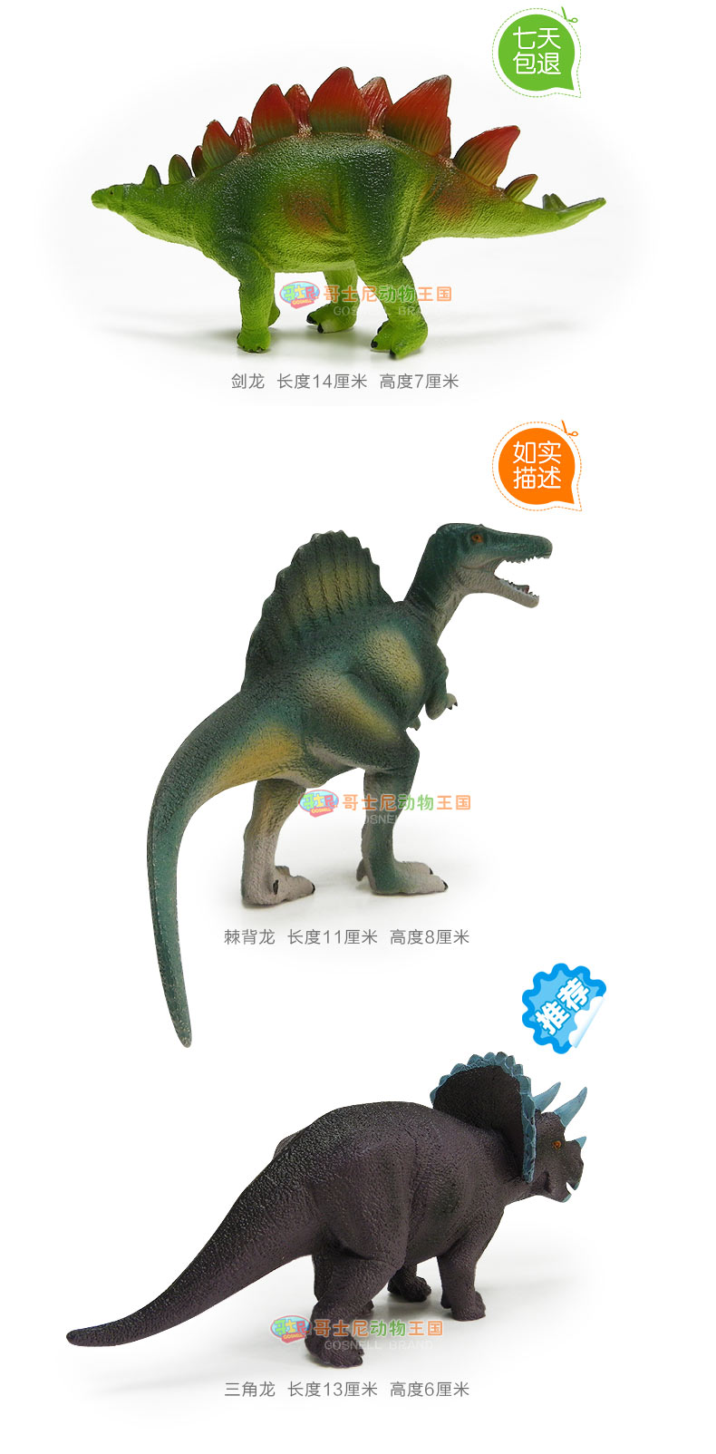 哥士尼精品恐龙模型玩具霸王龙剑龙三角龙棘背龙腕龙仿真动物
