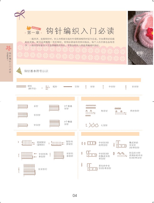 【零基础钩针入门+零基础棒针入门+两张DVD