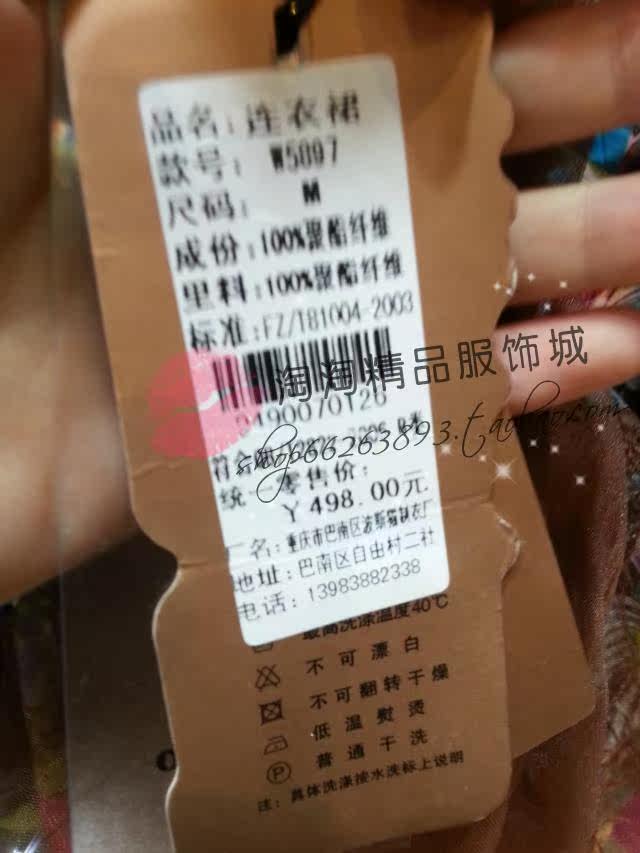 2014<em>女装</em>正品专柜 <em>波斯猫</em>W5897时尚修身吊带