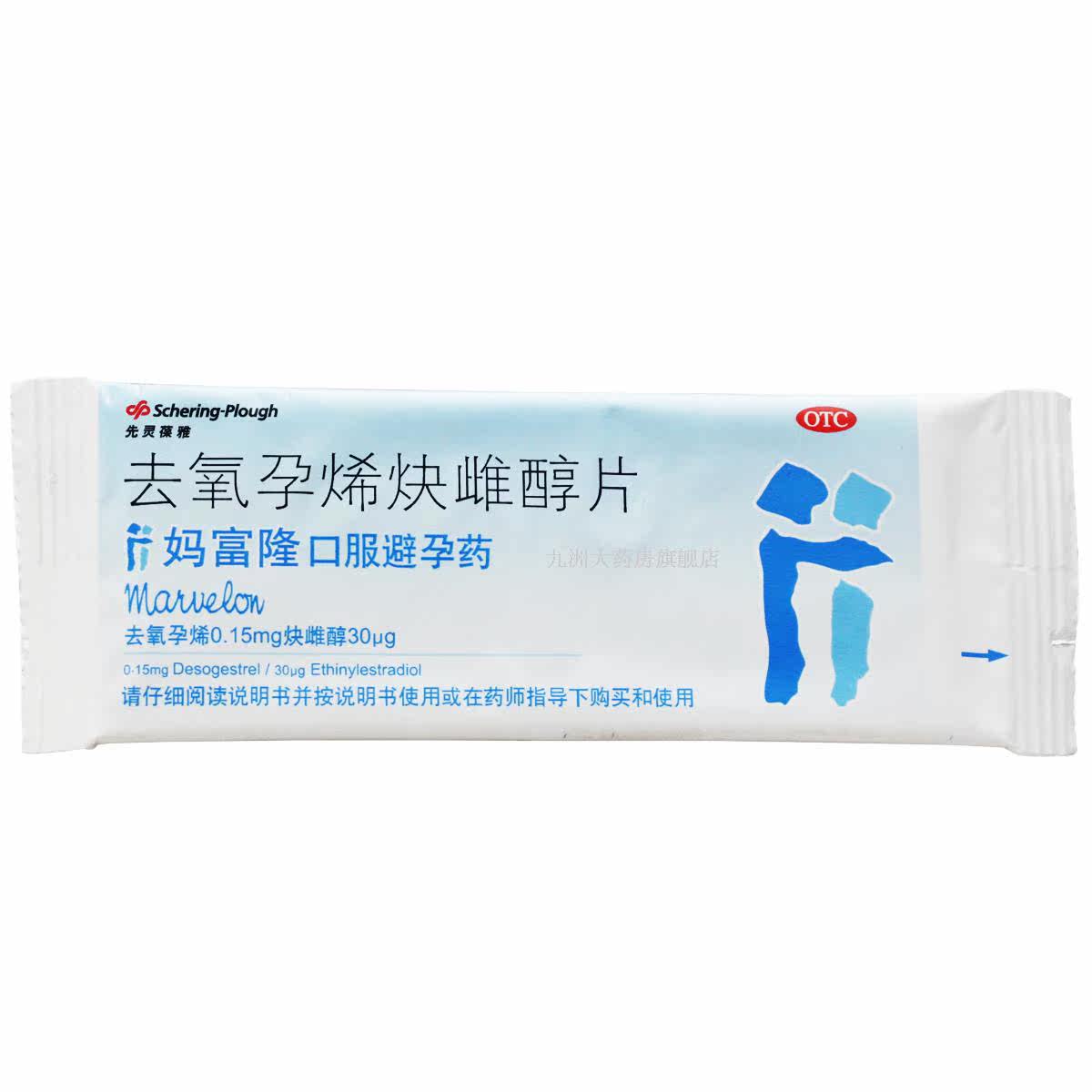 妈富隆 去氧孕烯炔雌醇片 <em>女用</em>口服短效<em>避孕药</em>