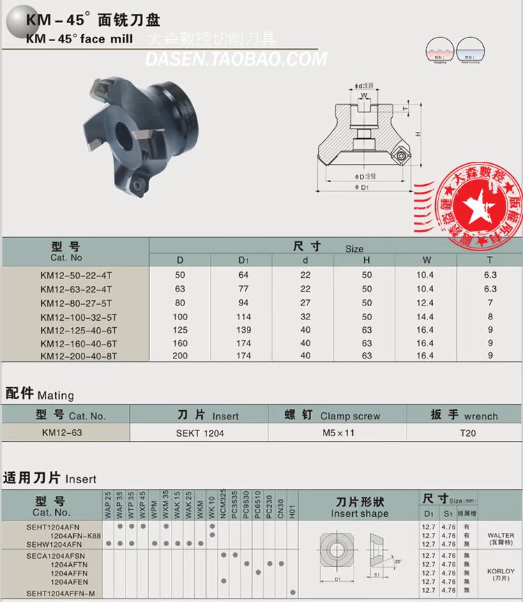 KM45度壳型铣刀盘KM12 100-32/CNC数控铣床面铣刀盘/铝用刀头