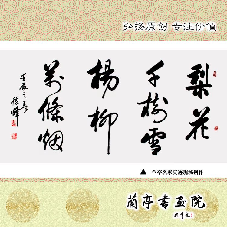 中国书协名家书法作品 行书书法作品真迹梨花