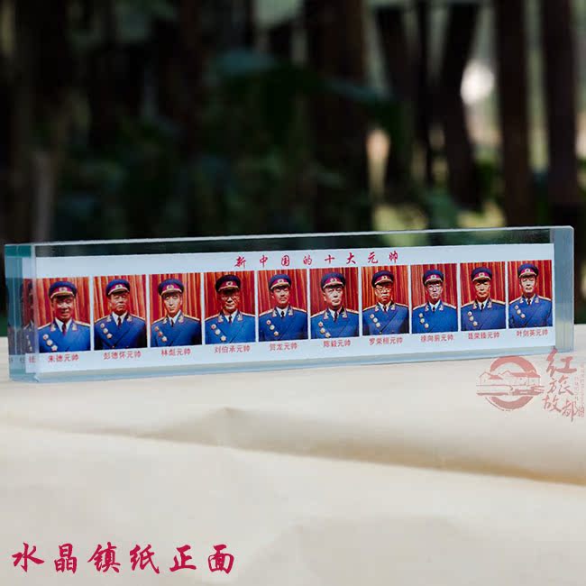 【新中国十大元帅水晶镇纸压条 桌面摆件办公