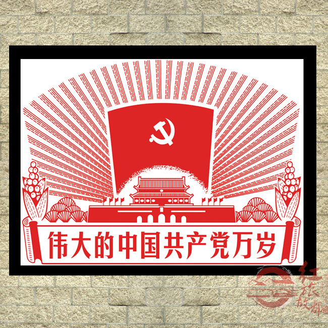 伟大的中国共产党万岁无框画现代装饰画油画壁画挂画 客厅卧室